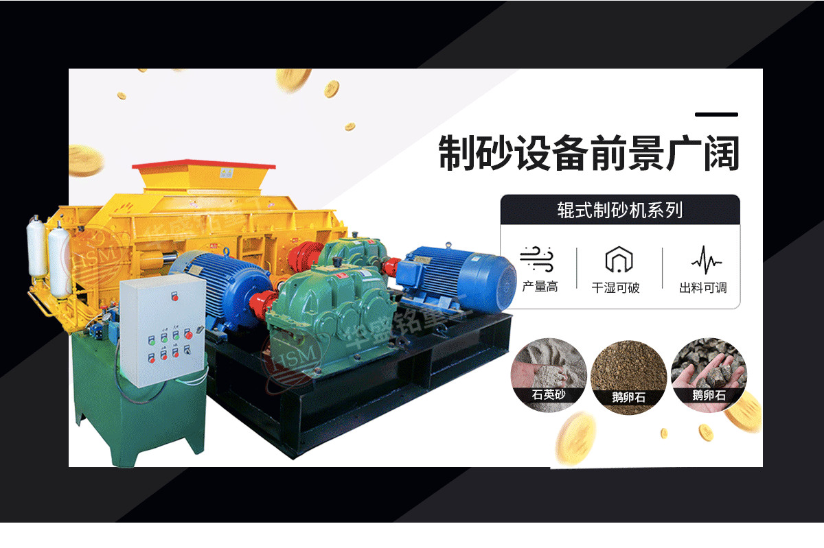 鞏義對(duì)輥式破碎機(jī)哪家好？市場(chǎng)價(jià)格怎么樣？
