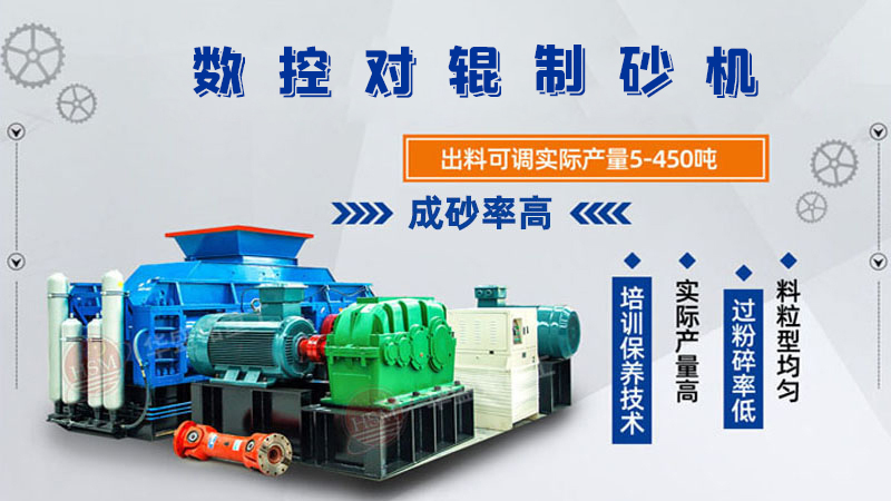 對(duì)輥制砂機(jī)怎么調(diào)粗細(xì)？設(shè)備好用嗎？