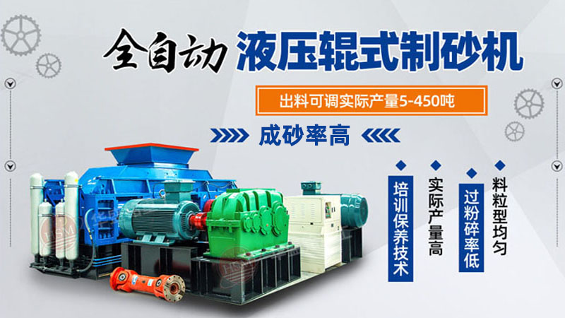 大型鋼渣對輥式破碎機出砂粒度如何控制？一臺多少錢？