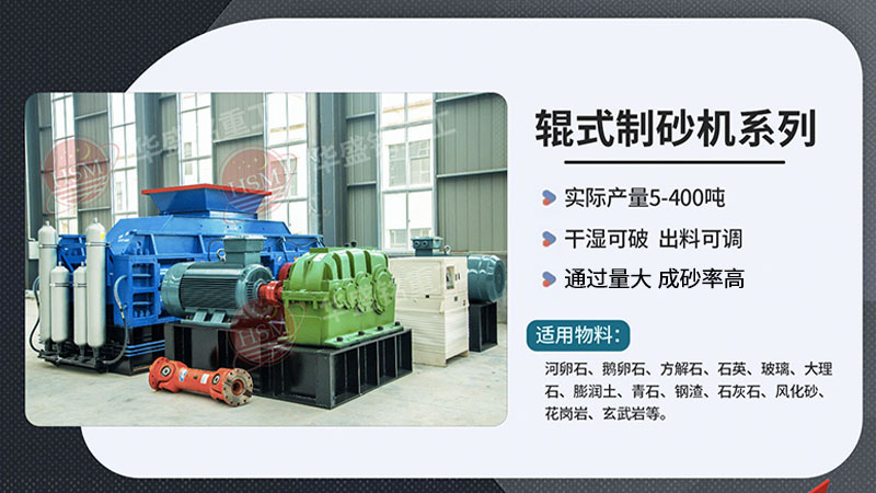 對輥制砂機在砂石料廠作業(yè)如何？液壓對輥機廠家如何尋找？