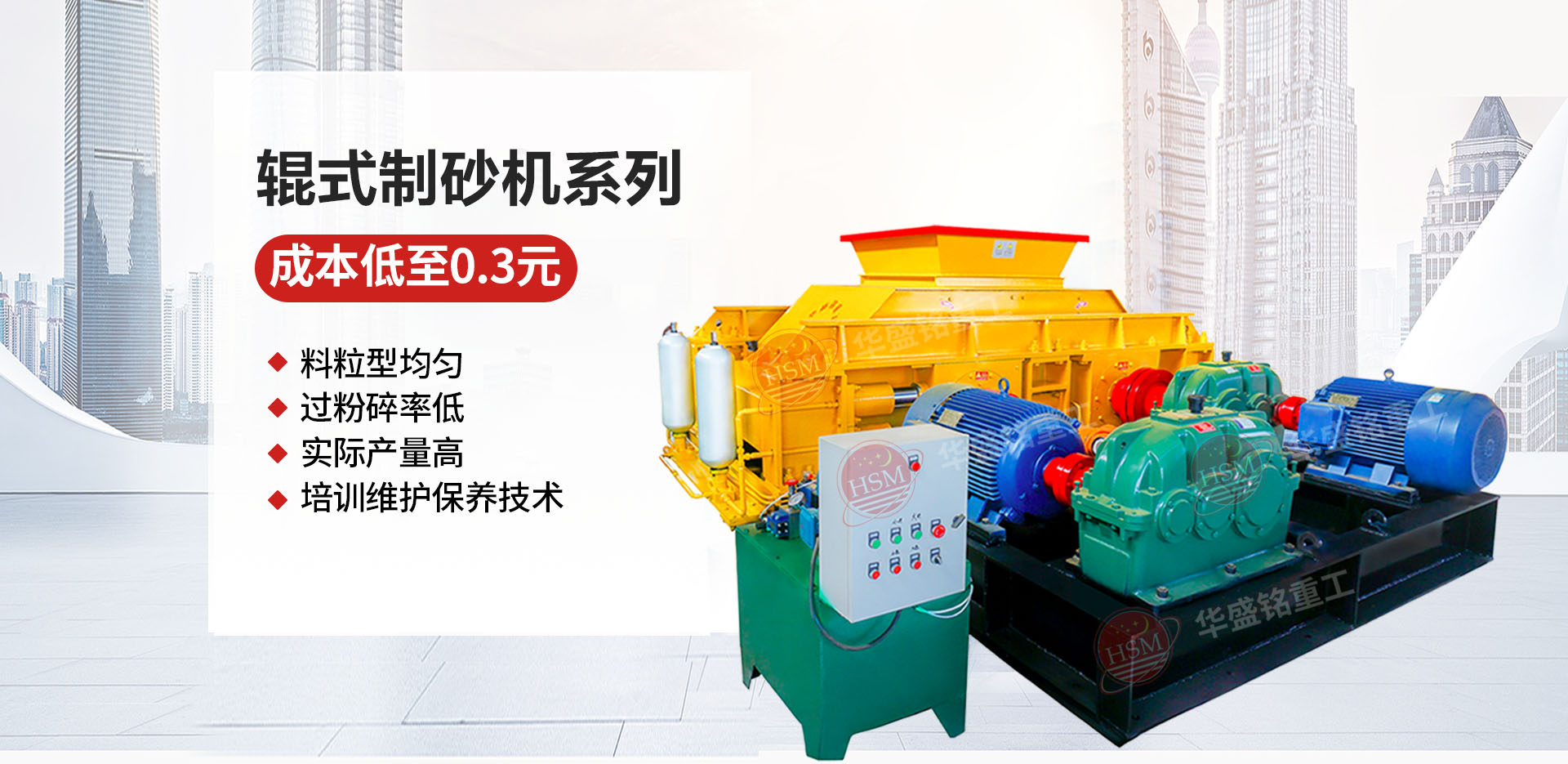 石料廠為什么選用液壓對(duì)輥制砂機(jī)？推薦華盛銘廠家